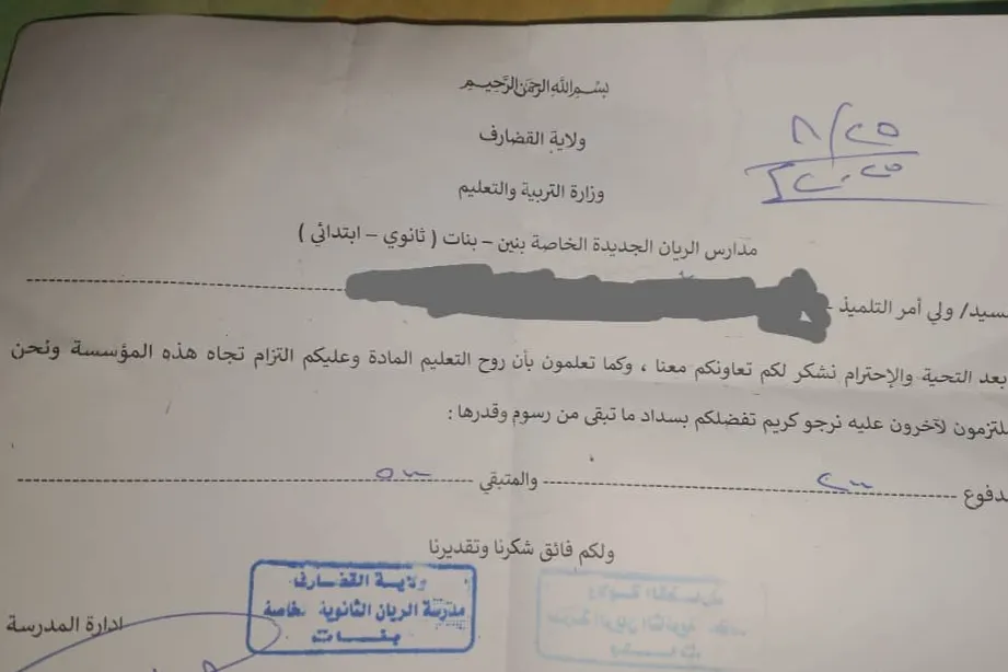 تسديد رسوم طالبه