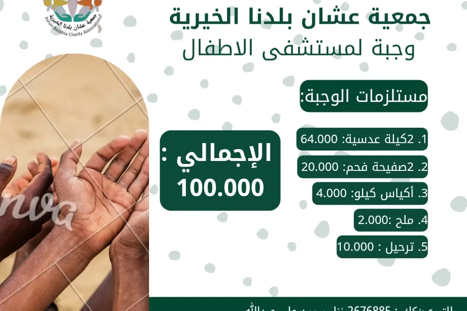 وجبة مستشفي الاطفال
