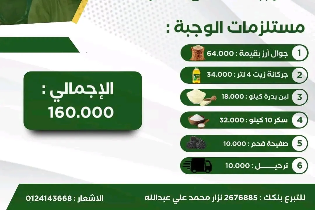 وجبة مستشفي الاطفال
